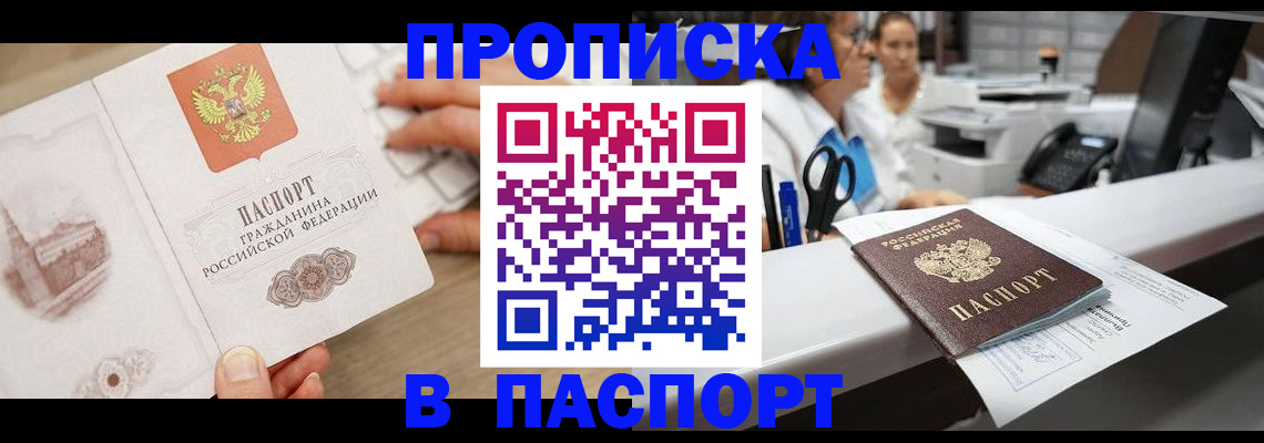 временная прописка в Светлогорске