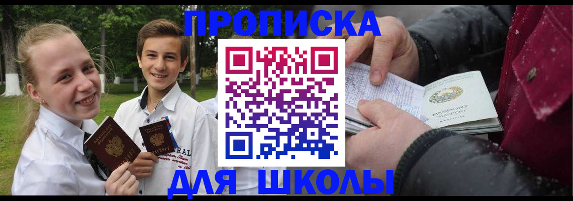 временная регистрация поиск в Светлогорске