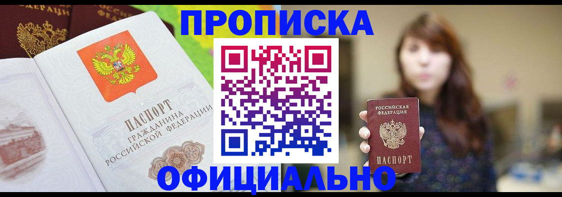 временная регистрация собственник в Светлогорске