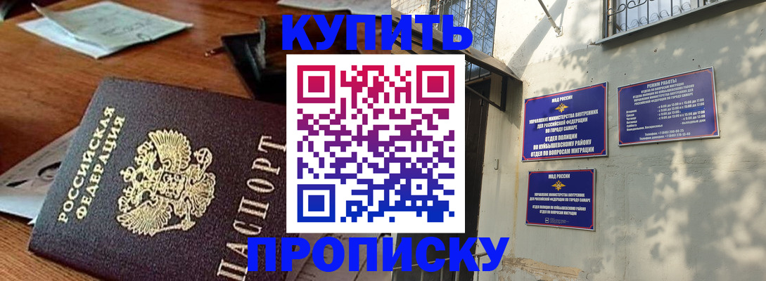 прописка для работы в Светлогорске