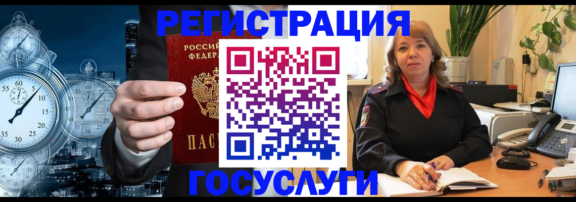 миграционный учет в Светлогорске